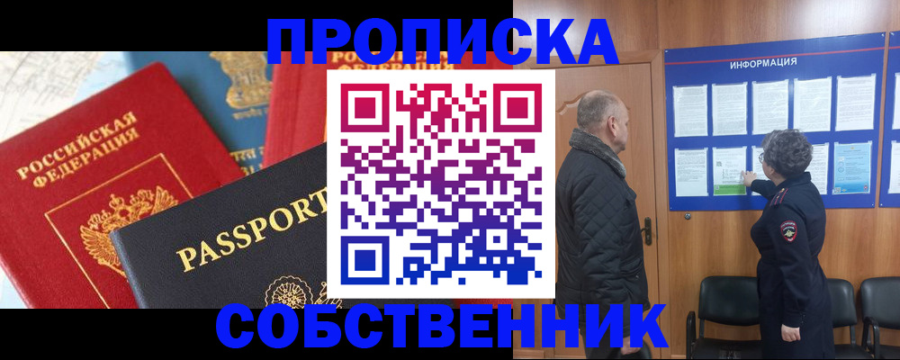 прописка гарантия в Нарьян-Маре